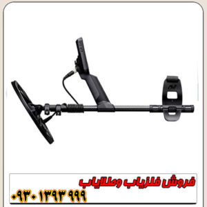 فلزیاب اکوناکس 700