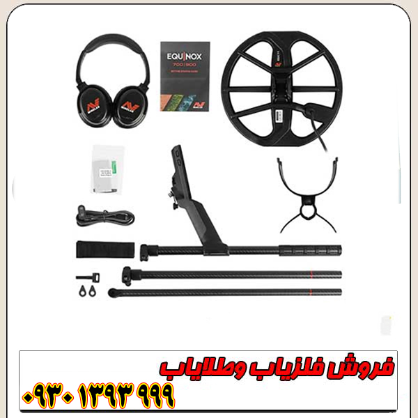 فلزیاب اکوناکس 700
