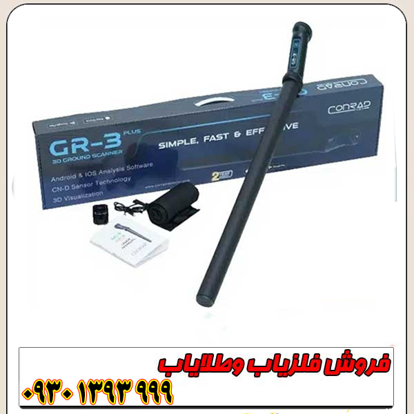 اسکنر جی ار 3 پلاس