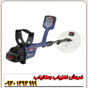 فلزیاب جی پی زد 7000