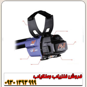 فلزیاب جی پی زد 7000