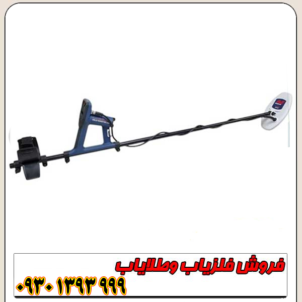 فلزیاب ماینلب مدل گلدمانستر 1000