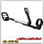فلزیاب گوفایند 11
