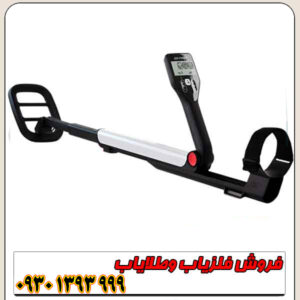 فلزیاب گوفایند 11 