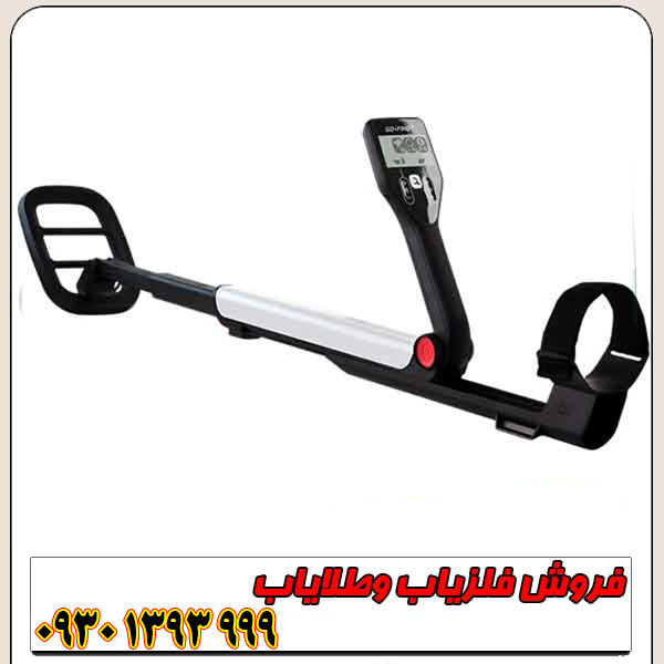 فلزیاب گوفایند 11