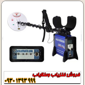 فلزیاب جی دی ایکس 8000