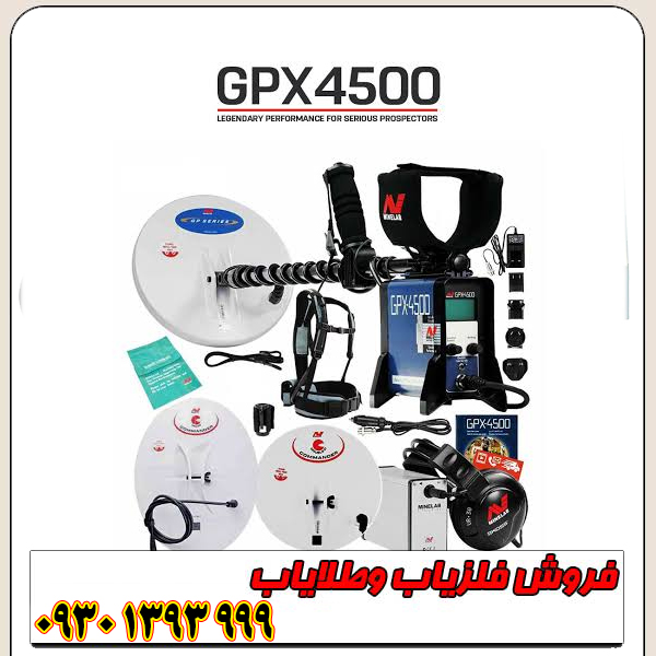 فلزیاب جی پی ایکس 4500