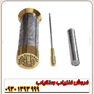فلزیاب هاکان 16
