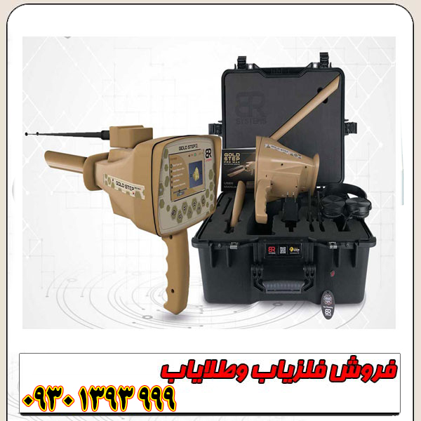 فلزیاب گلد استپ پرومکس