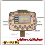 فلزیاب گلد استپ پرومکس