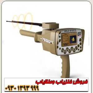 فلزیاب گلد استپ پرومکس
